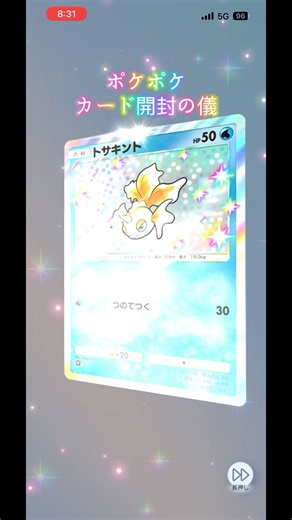 ポケポケカード開封の儀 #ポケモンカード #生主ルパン