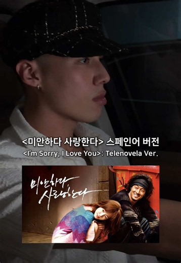 versión telenovela 📺 #telenovela #kdrama #미안하다사랑한다 #스페인어