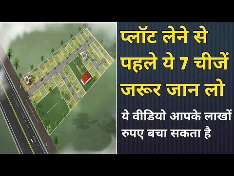 plot purchase precautions and tips 7 ,how to buy land