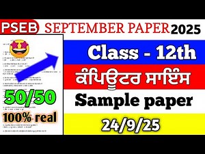 12th class Computer September exam sample paper full solution 24.9.25 #pseb