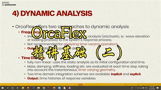 REPOST--Orcaflex系列--Orcaflex基础精讲（适合初学者）（二）