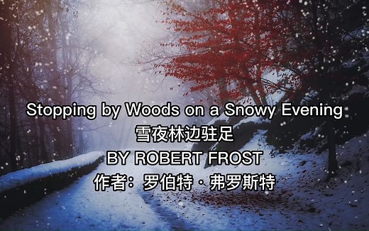 英文诗歌：Stopping by Woods on a Snowy Evening