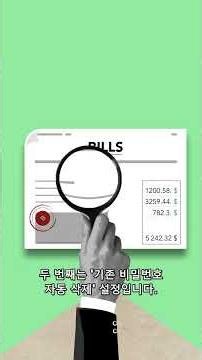 비밀번호를 바꾸기 전에 꼭 확인해야 할 3가지 설정