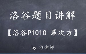 洛谷P1010 幂次方