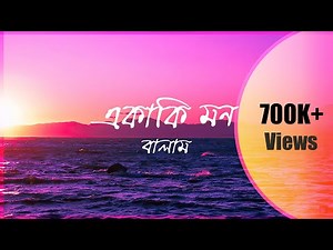 Balam Ekaki Mon ..একাকি মন বালাম || Lyrics video