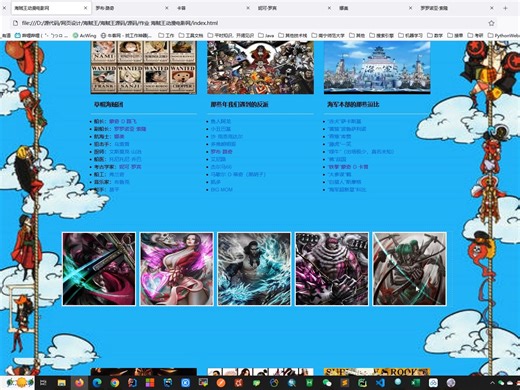 海贼王静态网页期末课程设计大作业（HTML+CSS+JS）(dw、sublime Text、webstorm、HBuilder X)