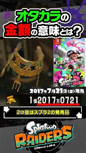 [Trivia] What is the meaning behind the boss's treasure amount...??? #Splatoon3 #splatoon3 #Spla3...