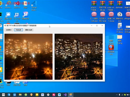 C# winform使用引导APSF和梯度自适应卷积增强夜间雾图像的可见性算法实现夜间雾霾图像的可见度增强