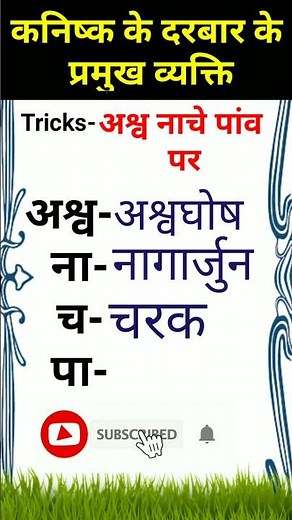 Gk Trik In Hindi |History Short Tricks in hindi | History Question | #shorts