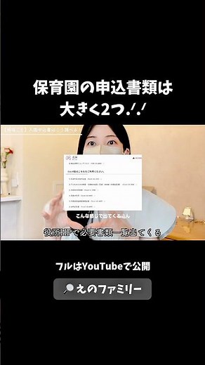 園申込書類は大きく2つあるのだ🌿