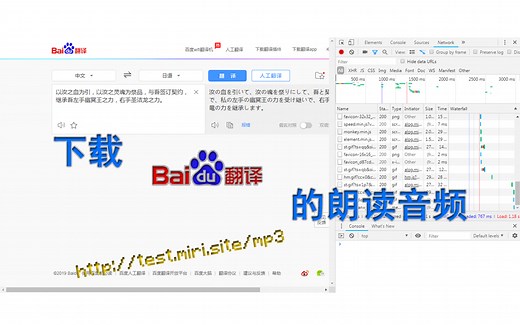 【教程】下载百度翻译的朗读音频