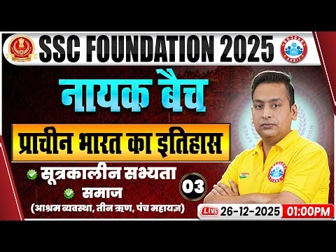 SSC CGL/CHSL History Classes | SSC MTS History सूत्रकालीन सभ्यता, समाज | SSC History पंच महायज्ञ