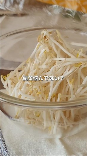 副菜に悩んだらこれ！！秒で消える🔥無限もやしナムル