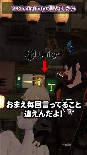VRChatでUnityが擬人化したら