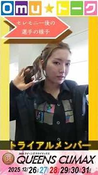 Omu☆Talk 95th: Let's say a word♡Trial