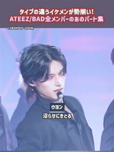 ATEEZ「BAD」キリングパート解説：タイプ別イケメン比較