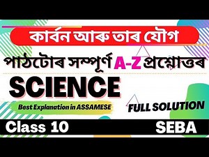 Class 10 Science CHAPTER 4 Question Answer in Assamese | SEBA | Let's Approach