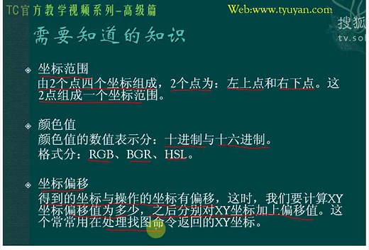 TC简单开发3.0找色找图找字