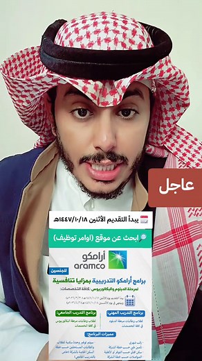 برامج شركة أرامكو برنامج التدريب الجامعي والمهني وظائف اوامر توظيف وظائف السعودية وظايف