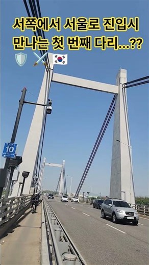 신행주대교 건너면 행주산성(덕양산)행주대첩의 역사를 볼 수 있어요#행주치마#권율장군#행주산성#덕양산#자전거라이딩#미라보다리#SeoulTour#도보기행#Short#2026년5월2일