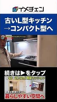 [Kitchen Renovation] Upgrading an Old L-Shaped Block Kitchen to a Compact Kitchen! Achieving an I...