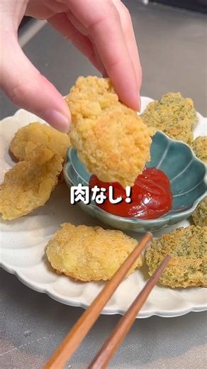 豆腐ナゲット #ダイエットレシピ #簡単料理 #ベジタリアン料理 #ペスカタリアン #簡単レシピ #ダイエット #自炊 #豆腐レシピ #節約レシピ #豆腐