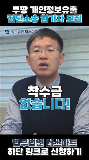 쿠팡 개인정보유출 집단 소송 참여하기