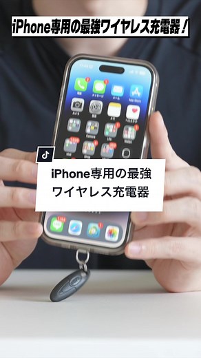 iPhone専用の最強ワイヤレス充電器の紹介