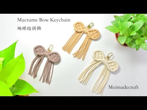 Macrame bow keychain/蝴蝶結掛飾教學/easy for beginners