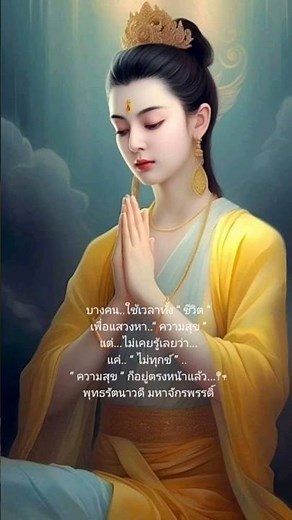 เพลงบทสวดพุทธธัง: สะระณัง คัจฉามิ 🙏 #บทสวด #พุทธธัง #สะระณัง #คัจฉามิ #ธรรมะ #ปล่อยวาง #ธ #คุณค่า