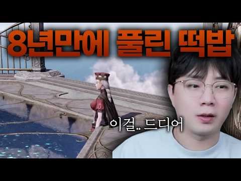 [Lost Ark] The mystery that has existed for 8 years has been solved.