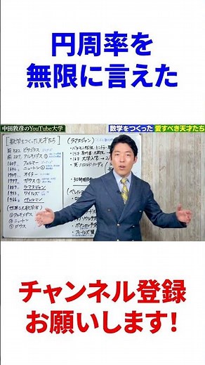 🎓円周率を無限に言えた【中田敦彦】【YouTube大学】【切り抜き】【数学をつくった天才たち】【ラマヌジャン】【ペレルマン】【ミレニアム懸賞問題】#Shorts