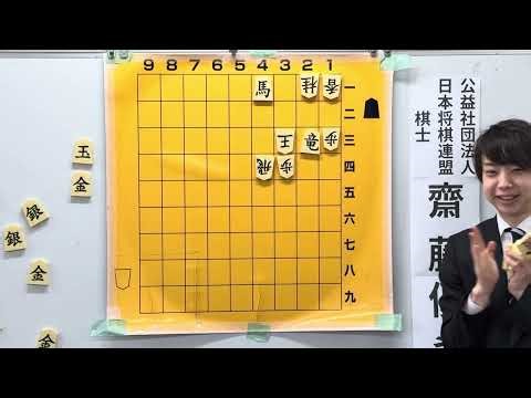 齋藤優希四段による棋士指導対局イベント 大盤講義 詰将棋創作講座その１
