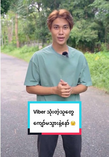 Viber Data Packages in Myanmar: Features and Benefits