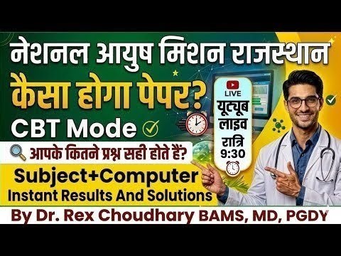 LIVE: NAM/AIAPGET Exam CBT Mode Practice | Ayurveda + Computer Questions |Part 1 | Result & Solution