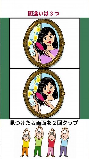 【間違い探し】高齢者 脳トレクイズ ランダム10問｜簡単から上級まで頭の体操🧠💡