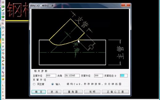 钢构CAD _ 三通 等径或异径三通