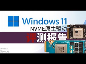 性能倒退30%:Windows原生NVME驱动性能实测