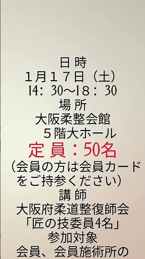 R080117「匠の技」技術講習会【手指・足趾骨折、脱臼の整復・固定】#柔道整復師#整骨院#接骨院#公益社団法人#大阪府柔道整復師会#OJTA#職能団体#日本柔道整復師会#ワークショップ#匠の技