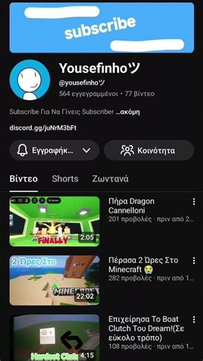 θέλω να το σπάσετε sto subscribe αυτό το κανάλι