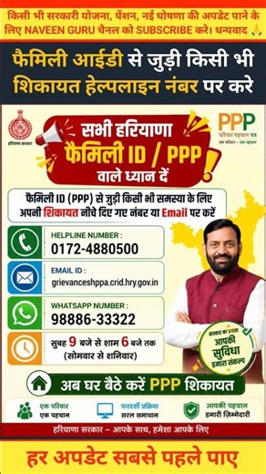 Haryana PPP New Feature II अब घर बैठे हटाएं गलत नाम II Haryana Family ID New Update
