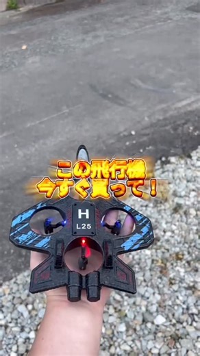 DIY手作り on Instagram: "子供の時にこれ欲しかった。 飛行機ラジコンなんて夢でしょ！ 操作簡単でアクロバティック飛行もで きる！ 買わない理由がない！ #贈り物 #人気 #子供 #おもちゃ #買ってよかったもの #商品紹介 #カシエット"