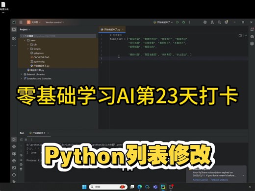 Python列表修改方法汇报