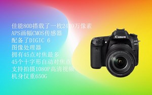 佳能 80D 参数介绍！！