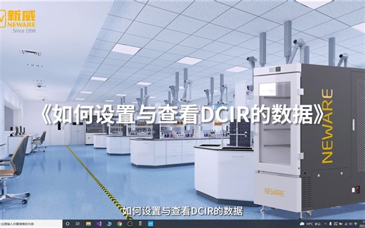 如何设置与查看DCIR的数据_哔哩哔哩_bilibili