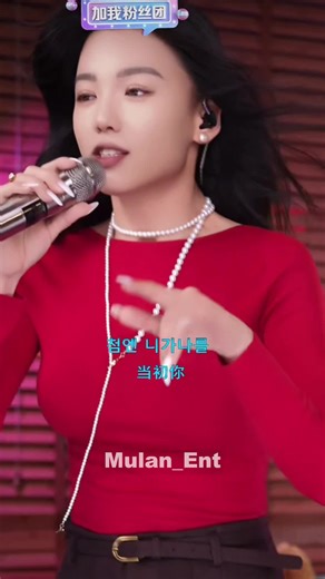 Mulan - 전화받아: 매력적인 커버 송