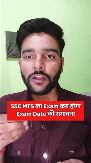 SSC MTS Exam Date Update #sscmts #sscmtsexam2025