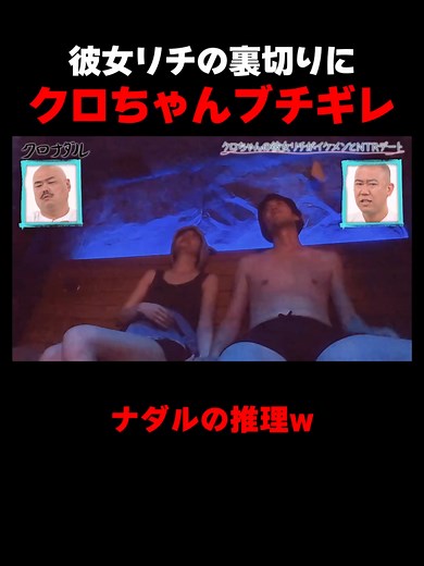 クロちゃんの激怒とリチの裏切り