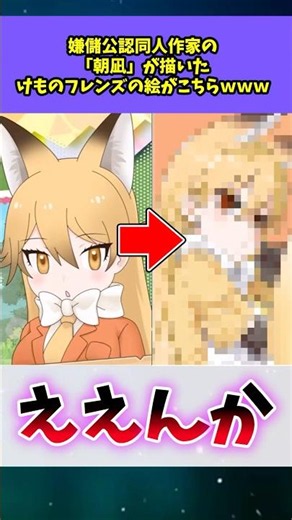 朝凪先生が描いたけものフレンズ #漫画紹介