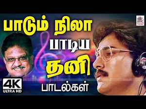 SPB Solo Hits பாடும் நிலா பாலு தனித்து பாடிய இனிமையான பாடல்கள் | Tamil 80s 90s hits